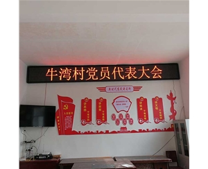 信陽(yáng)LED單色顯示屏